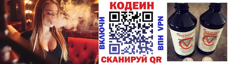 Купить закладки  Сковородино  Codein напиток Lean (лин) 